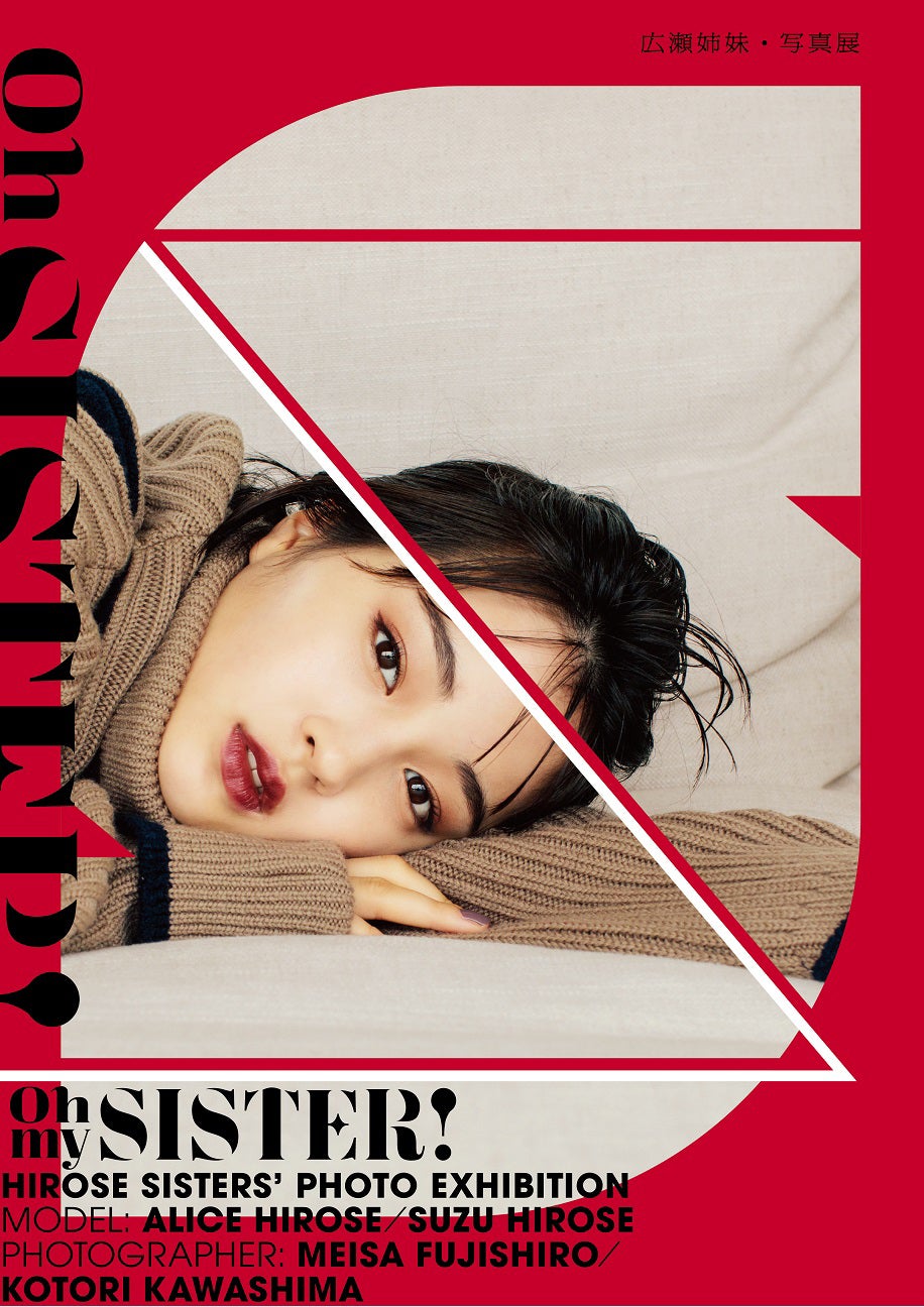 広瀬すず（提供写真）