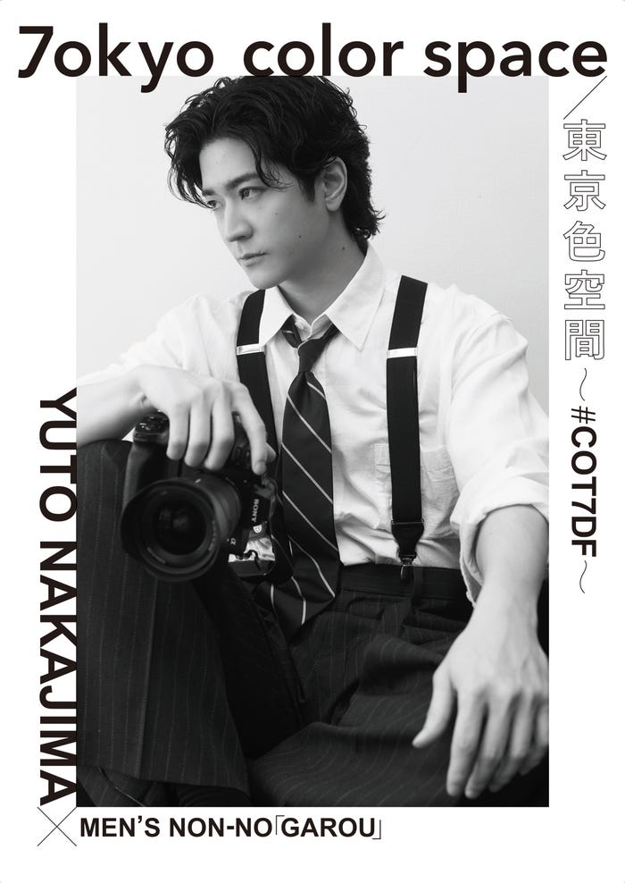 中島裕翔(C)MEN’S NON-NO/集英社 撮影/干田哲平