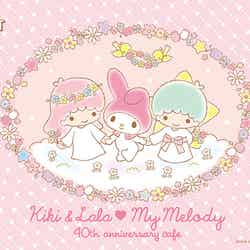 「Kiki＆Lala◇My Melody 40th anniversary cafe（◇はハートマーク）」イメージ