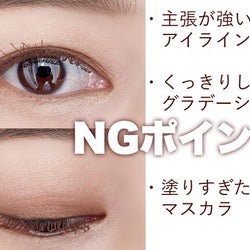 コレが正解!オトナ女子の垢抜けデカ目を作る「引き算アイメイク」