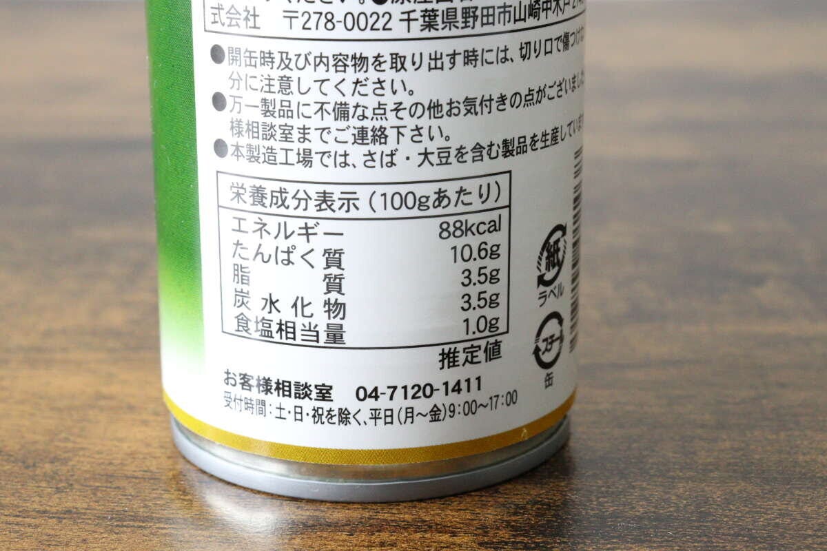 ダイソーのいわしトマト煮のカロリー