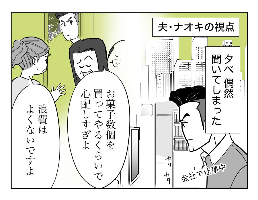 【全15話】同居義両親に甘やかされる息子7-1