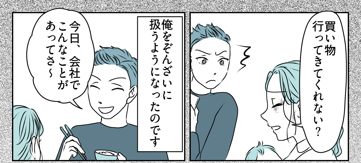 「事後報告するな！」と怒る旦那　4_2_1