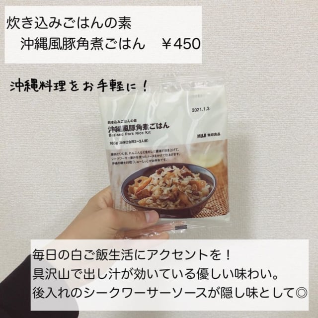 無印の炊き込みご飯の素