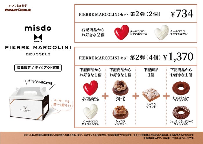 PIERRE MARCOLINIセット 第2弾(4個)1,370円(税込)※テイクアウト専用/提供素材