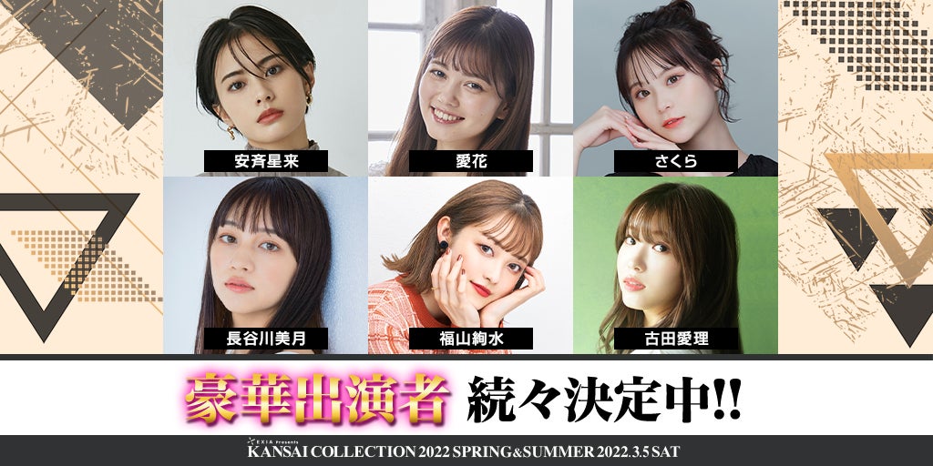 （上段左から）安斉星来、愛花、さくら（下段左から）長谷川美月、福山絢水、古田愛理（提供写真）