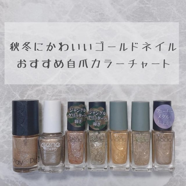 秋冬にかわいいゴールドネイル