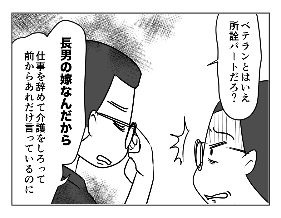 専業主婦は介護要員_057