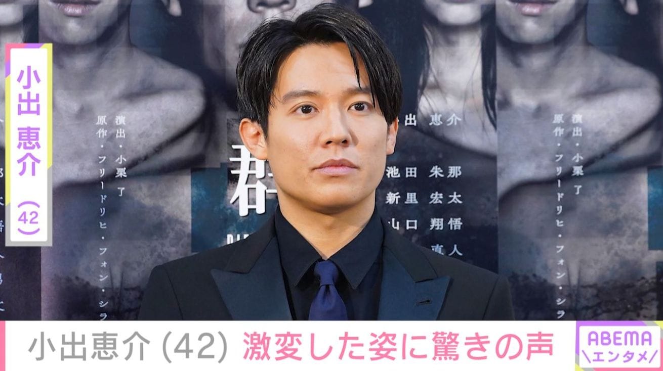 「痩せたね」小出恵介（42）、激変した姿にファン驚愕「うわって声が出た!!」