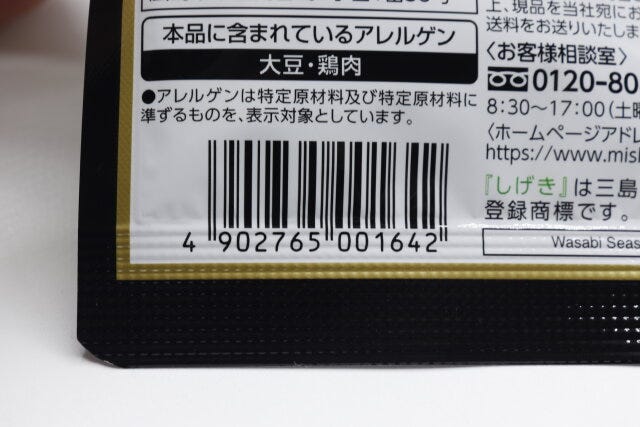 ダイソーの三島食品の山葵のしげき