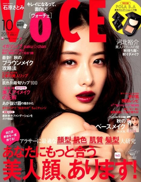 石原さとみ （C）Fujisan Magazine Service Co., Ltd. All Rights Reserved.