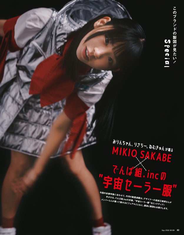 『装苑』2018年9月号より（画像提供：文化出版局）