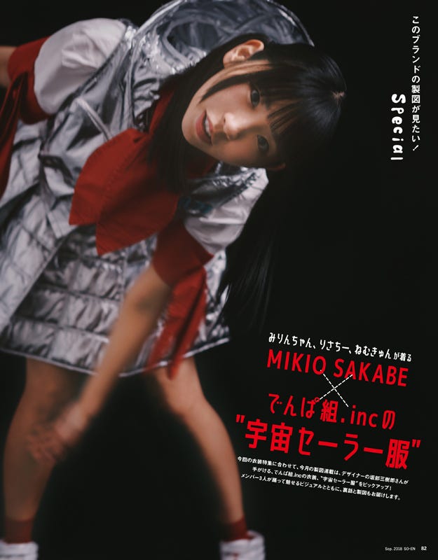 『装苑』2018年9月号より(画像提供:文化出版局)