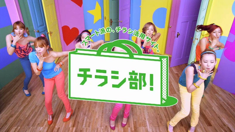 「チラシ部！ダンス篇」（リクルート）