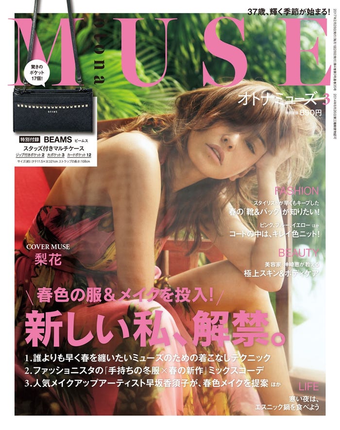 「otona MUSE」3月号(2017年1月28日、宝島社)表紙:梨花/画像提供:宝島社