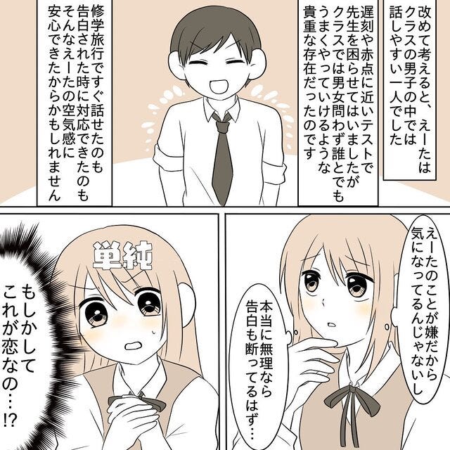 もしかして恋なのかな 告白されてから彼の性格や人柄の良さに気づくように 返事をしようと決意した私は 初彼との恋愛で人間関係がこじれた話 4 モデルプレス もしかして恋なのかな 告白されてから彼の性格や人柄の良さに気づくように 返事をしようと決意した私は 初彼との恋愛で人間関係がこじれた話 4 モデルプレス