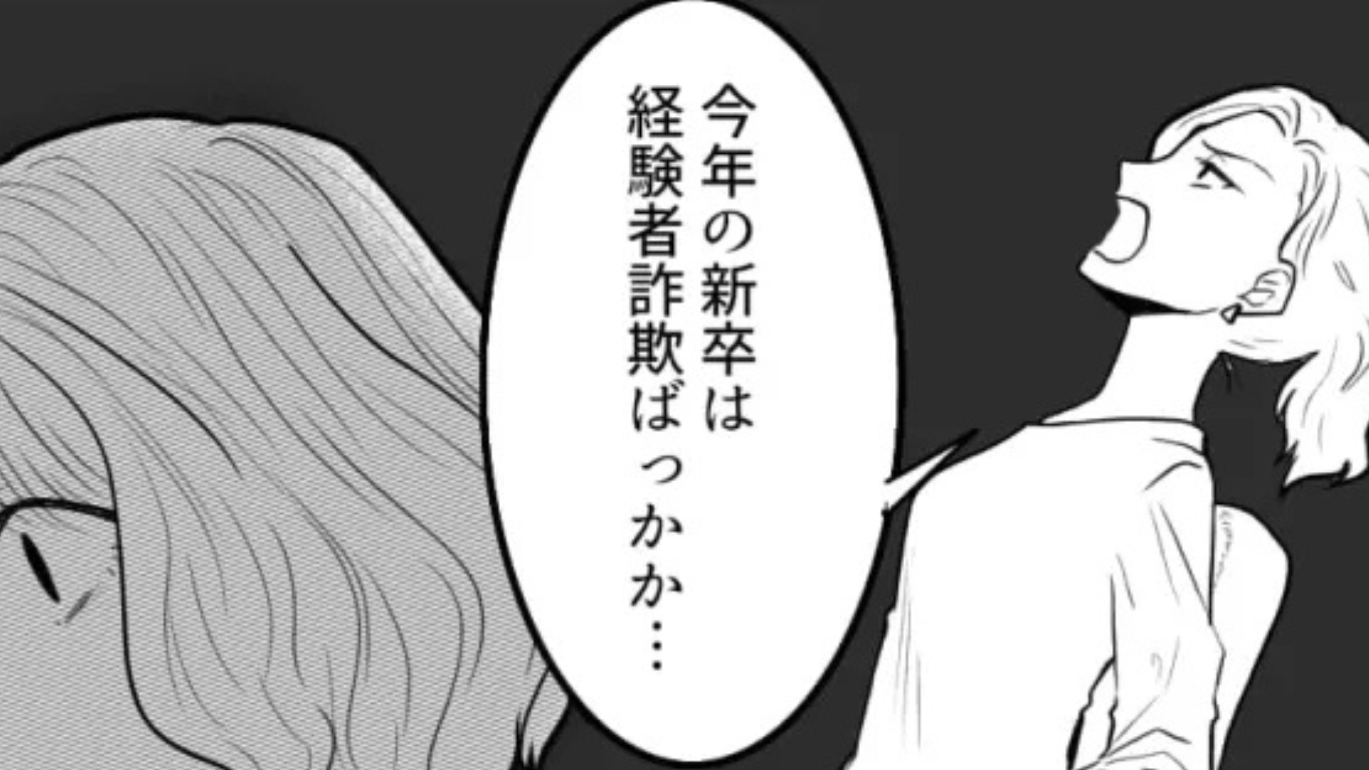 インターンでの経験しかないのに…勘違いをして【とんでもない嫌味】を連発する上司に困惑！？