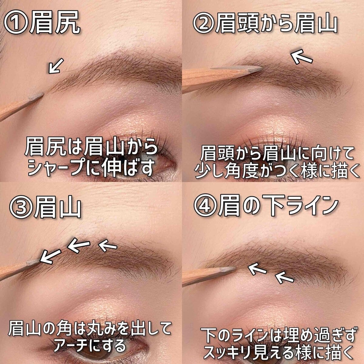 メイクアップアーティスト 眉尻眉頭眉山と眉の下ラインを描く下がるアーチ眉の手順