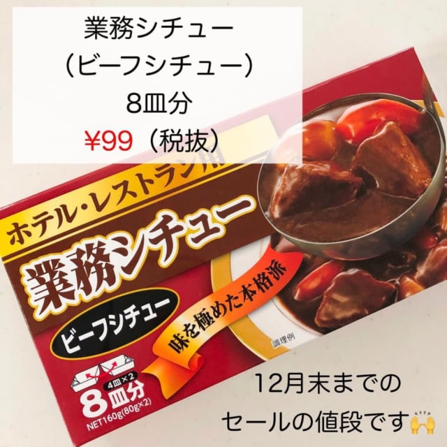 業務スーパーの業務シチューのパッケージの写真