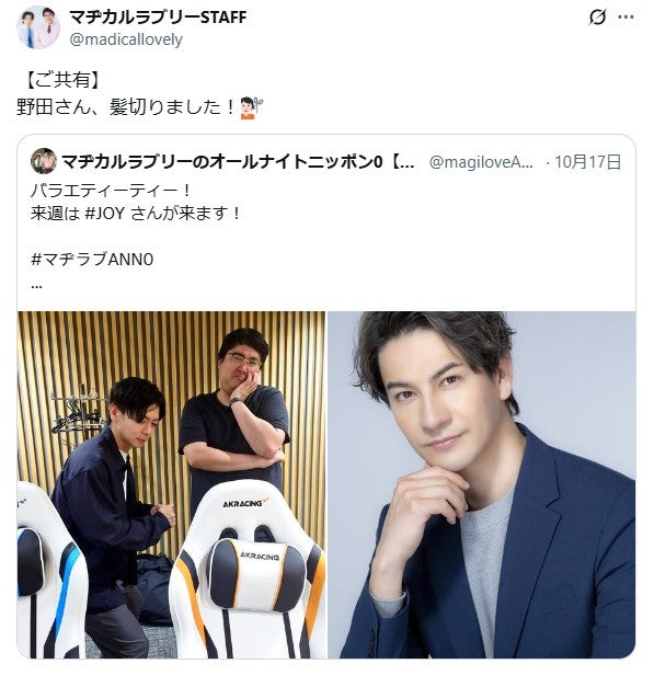 マヂカルラブリーSTAFF公式Xより
