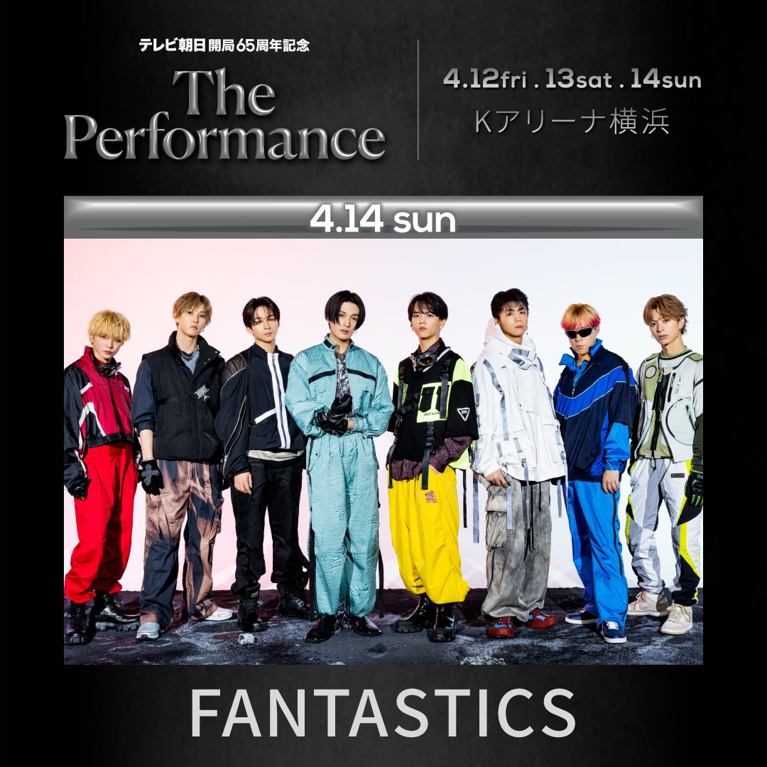 FANTASTICS（C）テレビ朝日