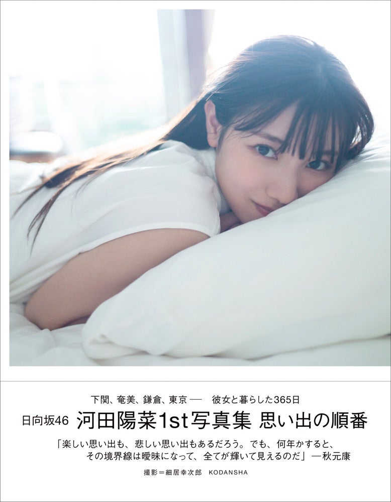 希少】日向坂新聞 河田陽菜 直筆 色紙-