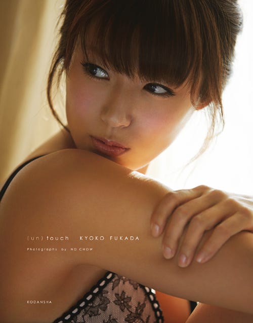 深田恭子写真集「(un)touch」(講談社、2014年3月13日発売)/画像提供:講談社