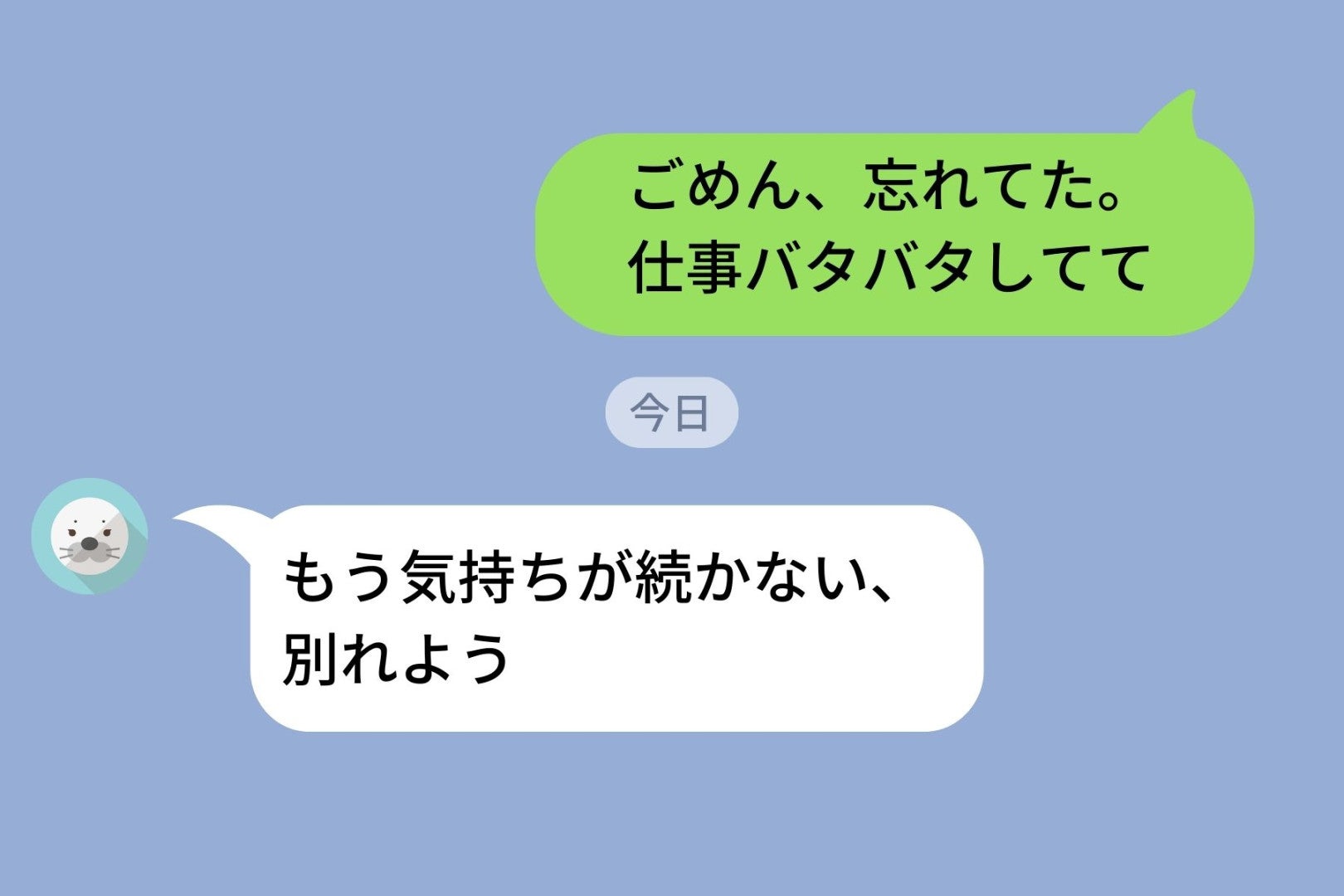 彼女の誕生日に「ごめん、忘れてた」→”親友から届いたLINE”で自分の身勝手さに愕然とした話