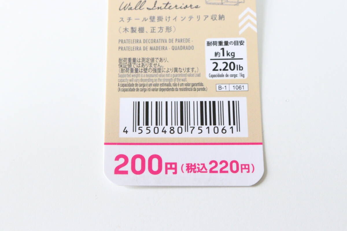 スチール壁掛けインテリア収納（木製棚、正方形）　JANコード