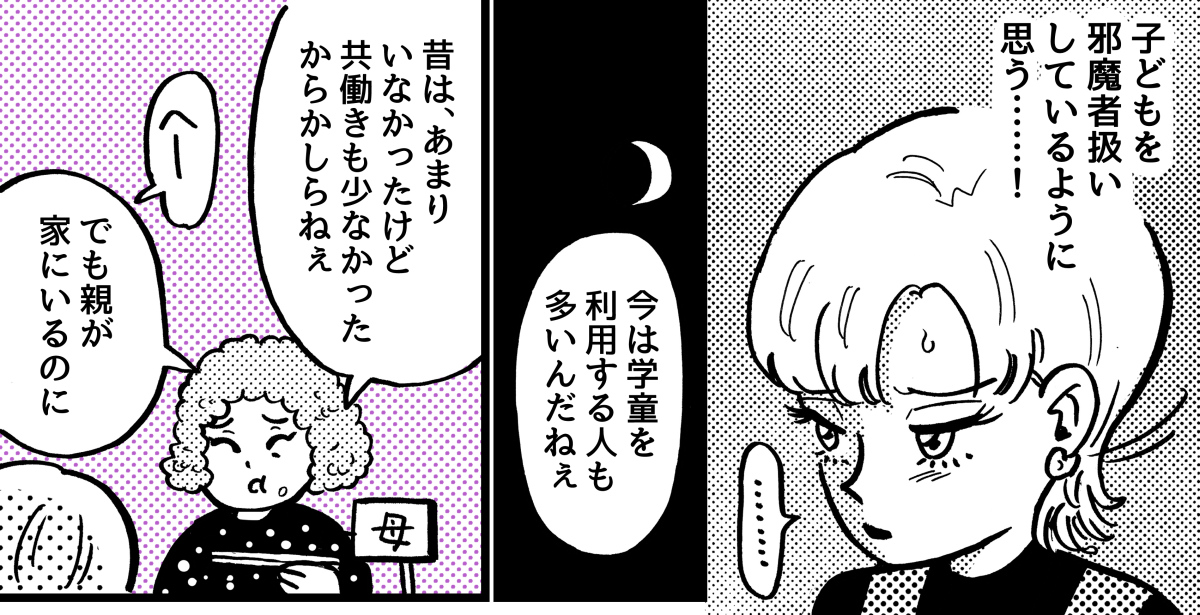 4-4-1【5話】在宅勤務だと『学童の利用ができない』って……マジ?