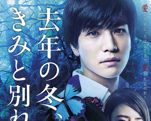 岩田剛典・山本美月・斎藤工が揃い踏み “怒涛の展開”への期待高まる<去年の冬、きみと別れ>