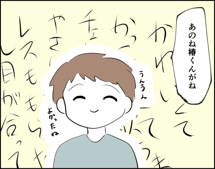 話聞いてほしい～！