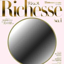 「Richesse（リシェス）」（ハースト婦人画報社、2012年6月28日発売）