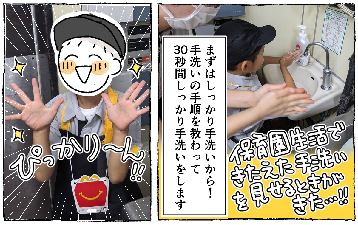マック体験_02−2