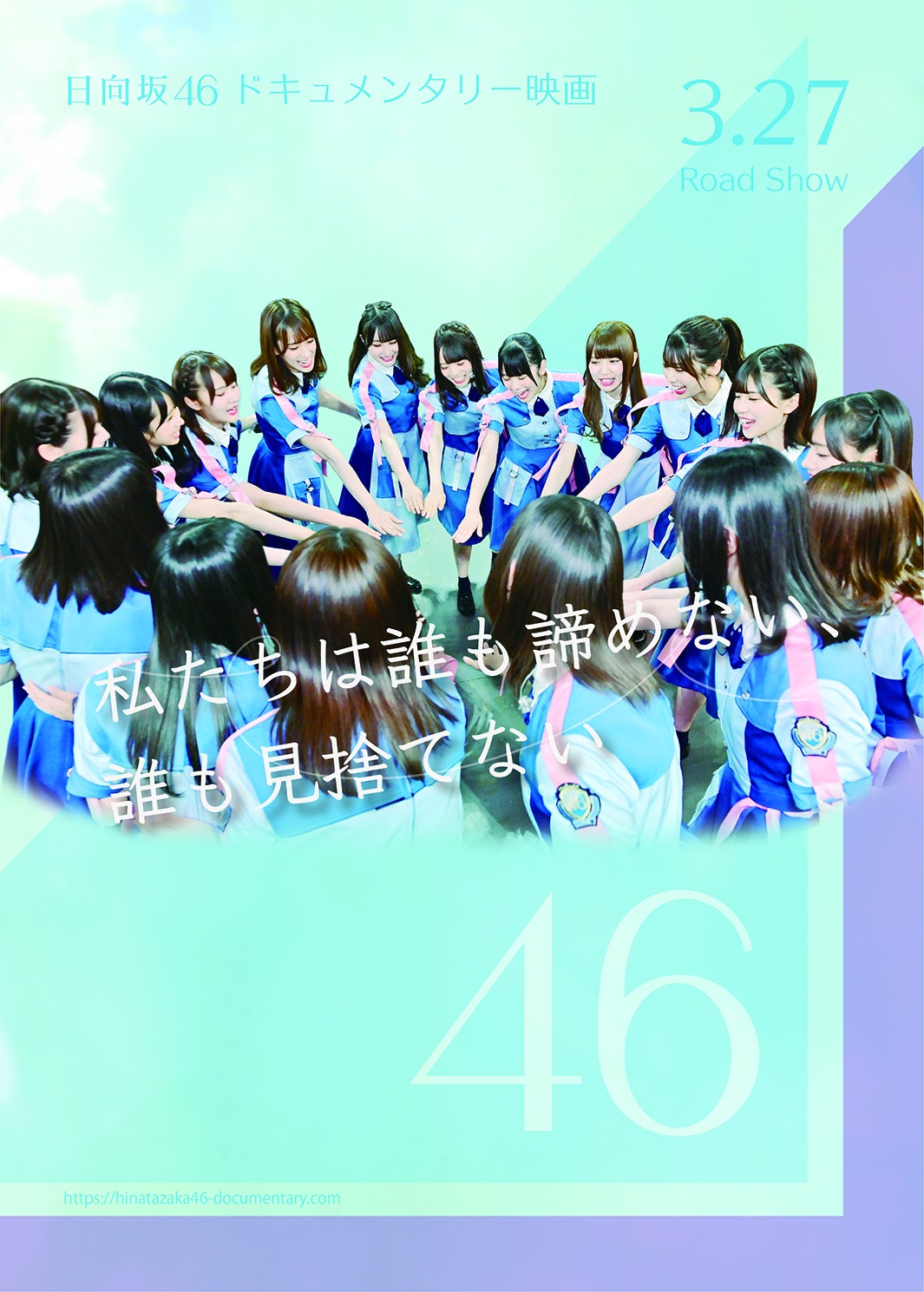 日向坂46（提供写真）