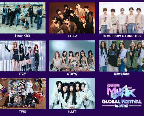 「MUSIC BANK」日本公演2DAYS開催決定 NewJeans・Stray Kidsら第1弾アーティスト解禁【2024 MUSIC BANK GLOBAL FESTIVAL in JAPAN】