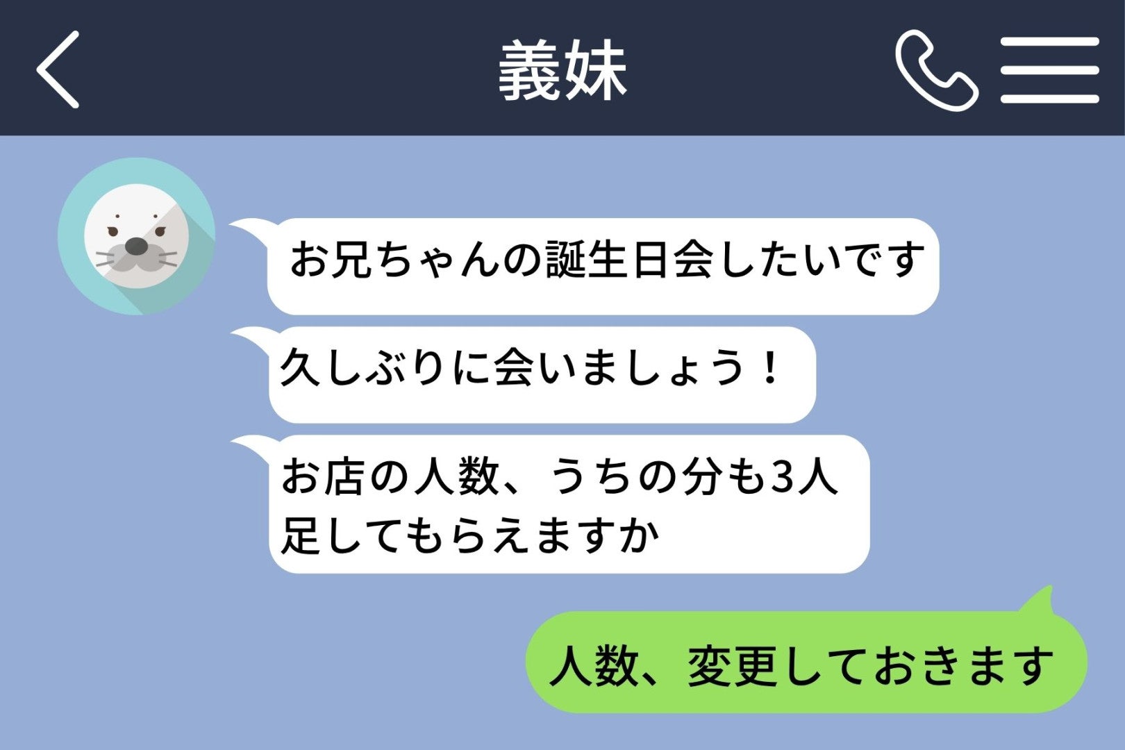 夫の誕生日に「久しぶりに会いましょう！」と加わった義妹は、義妹家３人分のコース料金を私に払わせました