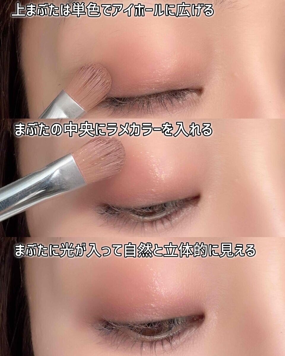旬なアイシャドウの塗り方