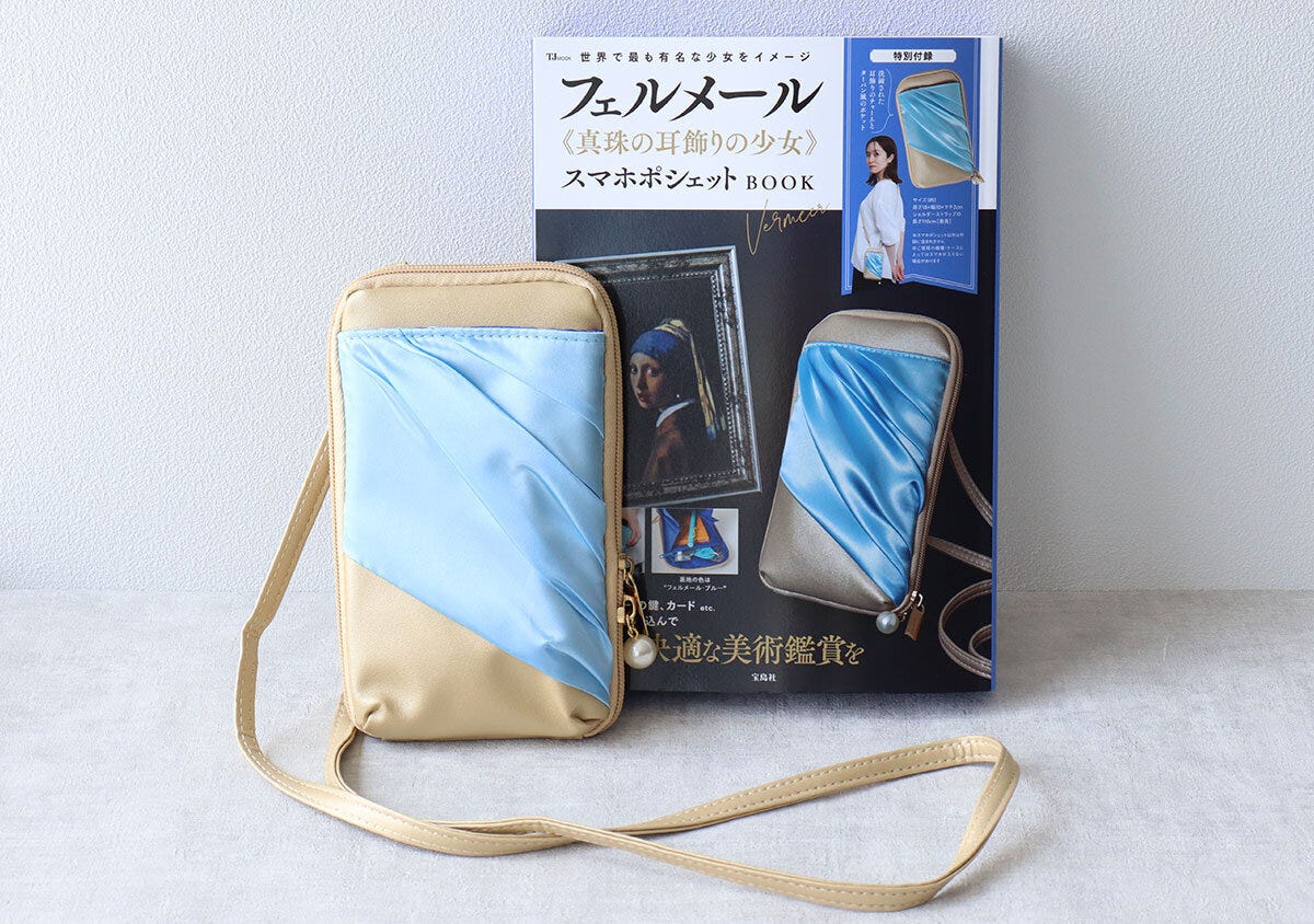 フェルメールのムック本とスマホポシェットを並べた俯瞰