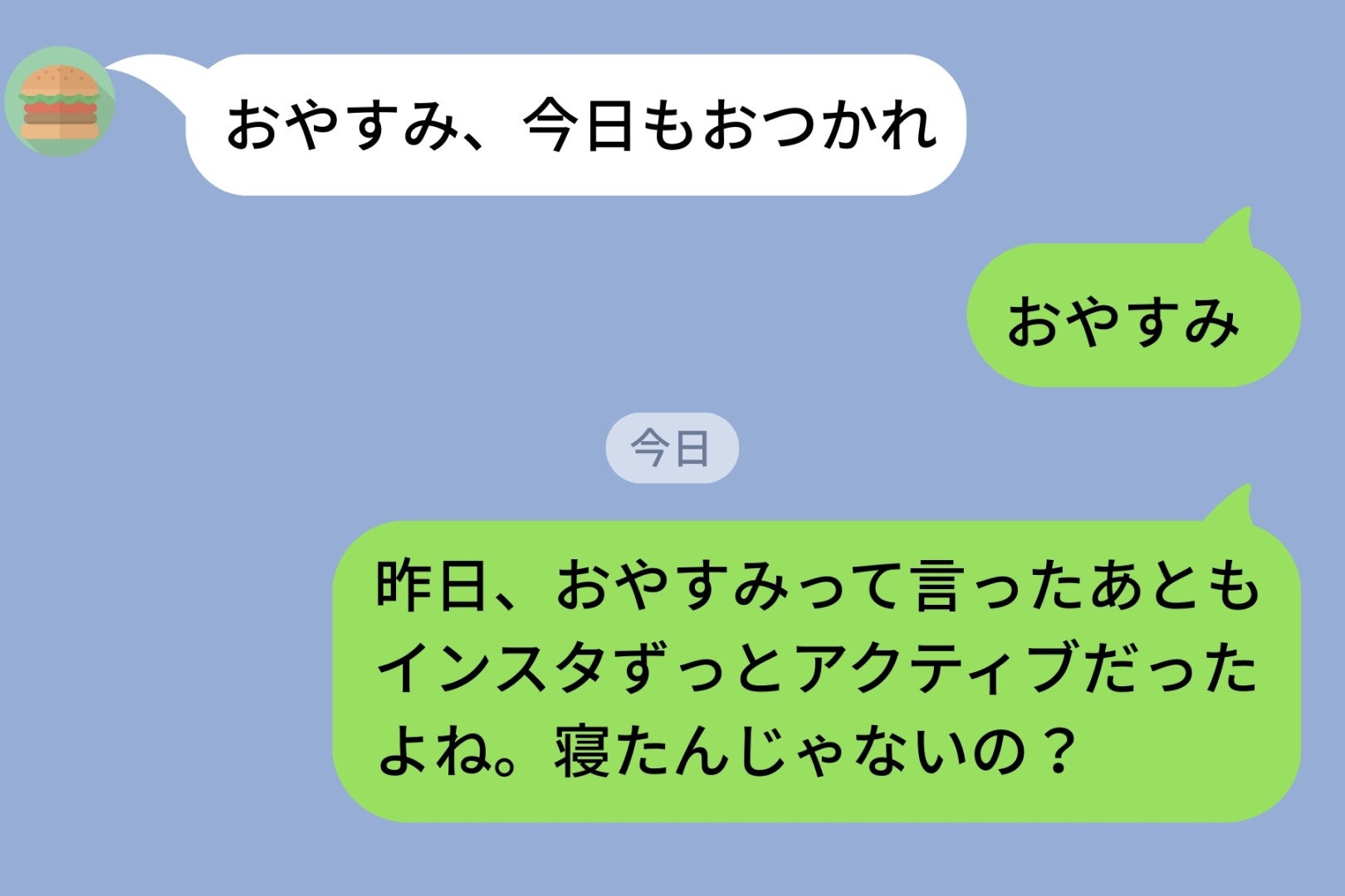 「おやすみ」の後もインスタのアクティブ表示が消えない彼→「寝たんじゃないの？」と聞いたら、スクショで返ってきた答えに脱力した話