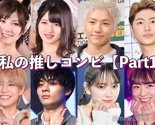 Sexy Zone菊池風磨&中島健人・JO1白岩瑠姫&鶴房汐恩…「#私の推しコンビ」<Part1>【読者アンケート結果】