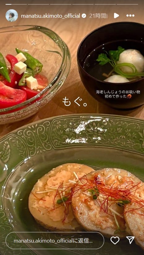 秋元真夏Instagramストーリーズより