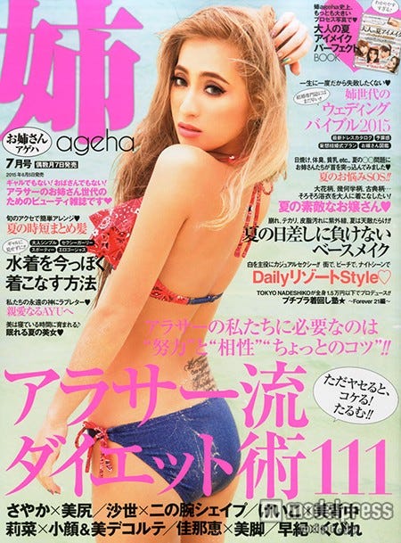 「姉ageha」7月号（主婦の友社、2015年6月5日発売）表紙：荒木さやか【モデルプレス】