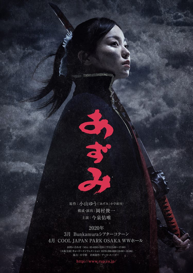 今泉佑唯 上戸彩 黒木メイサらに次ぐ抜擢 舞台 あずみ 戦国編 で主演 モデルプレス 今泉佑唯 上戸彩 黒木メイサらに次ぐ抜擢 舞台 あずみ 戦国編 で主演 モデルプレス