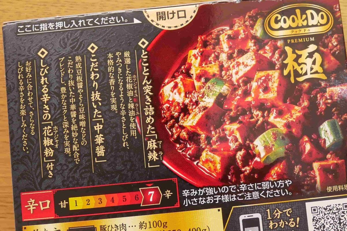 極 麻辣麻婆豆腐用