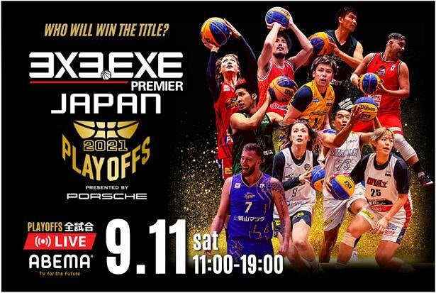 3人制バスケットボール大会 3x3 Exe Premier Japan 21 Playoffs 全試合 Abemaにて独占無料生中継決定 モデルプレス