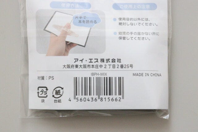セリア　ブックページホルダー　パッケージ　JANコード