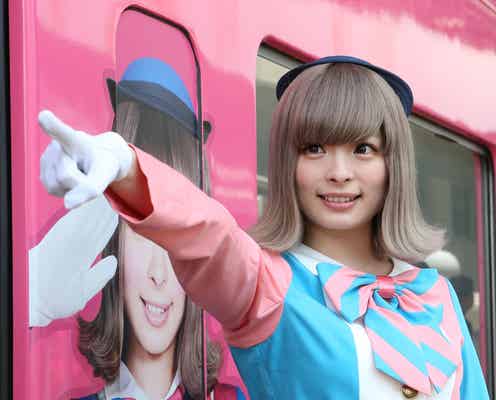 きゃりーぱみゅぱみゅ、キュートな車掌さんに!ゆかりあるコラボに喜び