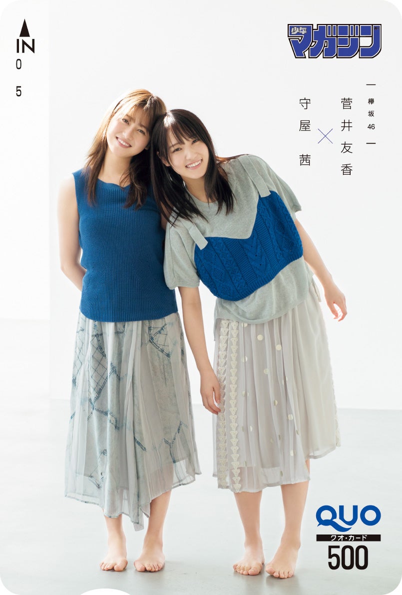 守屋茜、菅井友香 （画像提供：講談社）