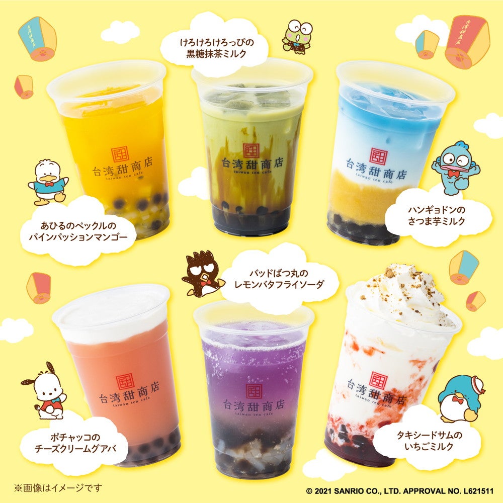 台湾甜商店×はぴだんぶい（提供画像）